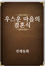 콺  ȥ