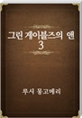 ׸ ̺  3