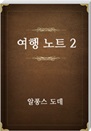  Ʈ 2