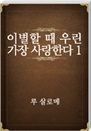 ̺  츰  Ѵ 1