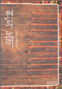  뷡 -  Ҽ