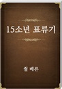 15ҳ ǥ