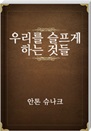츮  ϴ ͵
