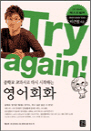Try again! - б  ٽ ϴ ȸȭ