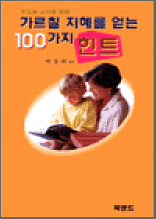 ĥ   100 Ʈ