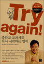 Try again! - б  ٽ ϴ 
