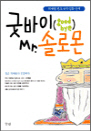 ¹ Good bye Mr.ַθ - õ ȣ  å