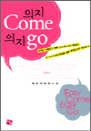  come  go