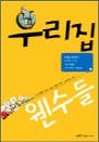츮  -  Ǯְ 踦 ٲٴ  ÿ   ī
