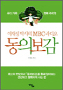 缺 ڻ MBC Ǻ