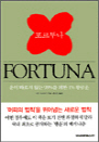  Fortuna -  ʴ 99%  1% Ȳݿ