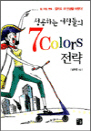 ϴ  7 Colors 