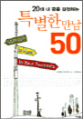 20   ϴ Ư  50