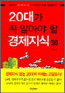 20밡  ˾ƾ   56 - 20  ̷ θ Ѵ!
