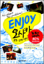 Enjoy ī - .., No Plan! No Problem!