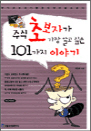 ֽ ʺڰ  ˰  101 ̾߱