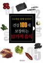 ǰ 100 ϴ 12 