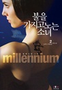    ҳ 2 (зϾmillennium-2)