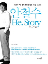 ö He, Story