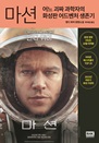  (THE MARTIAN)