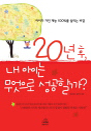 20 ,  ̴  ұ?