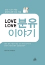 Love Love  ̾߱