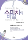 ġ  (Secret of Speech)