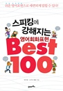 ŷ ȸȭ ǥ BEST 100 Ʈ 1