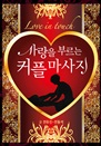  θ Ŀø : Love in touch
