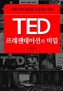 TED ̼ 