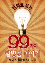 ȭ  99 ߸ǰ ̾߱