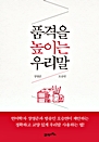 ǰ ̴ 츮