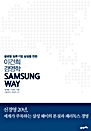 SAMSUNG WAY Ｚ 