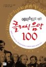 Ǽҵ  Ŭ  100