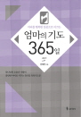  ⵵365