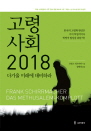 ɻȸ 2018, ٰ ̷ ϶
