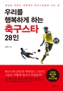 츮 ູϰ ϴ ౸Ÿ 28