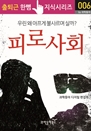 Ƿ ȸ, 츰   һ縣 ?