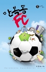 FC