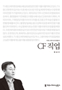 CF 