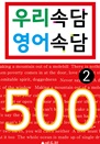 츮Ӵ Ӵ 500 2