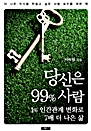  99% 