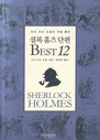 ȷ Ȩ  Best 12(Ƽ ڳ   )
