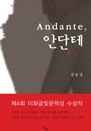 ANDANTE, ȴ