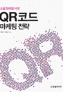 Ҽ  ô, QR ڵ  