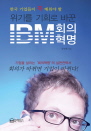 ⸦ ȸ ٲIBM ȸ
