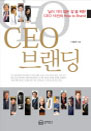 CEO 귣