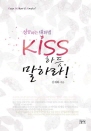 ϴ ȭ KISS ϵ ϶!