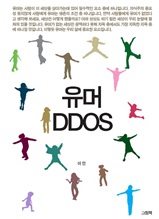 DDOS
