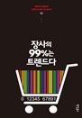  99% Ʈ